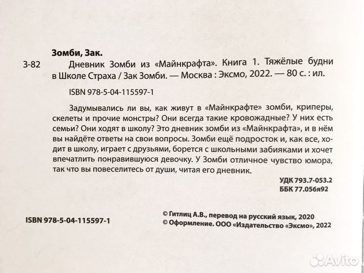 Дневник зомби из Minecraft