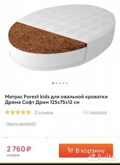 Матрас детский круглый