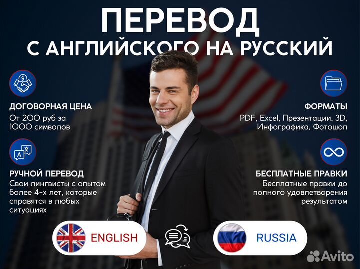 Перевод текстов с английского на русский язык