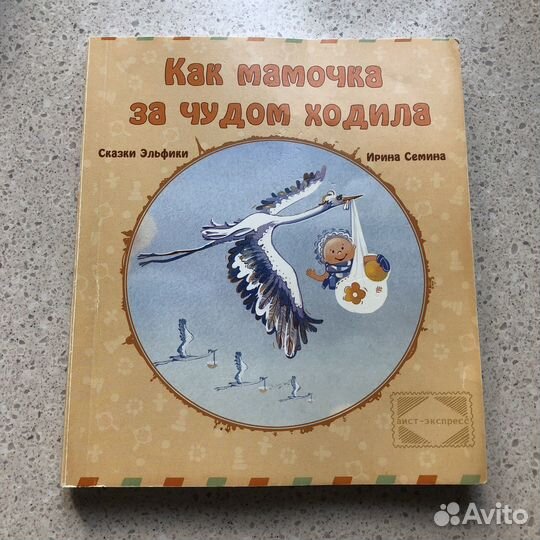 Как мамочка за чудом ходила