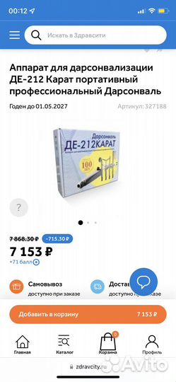 Аппарат дарсонваль