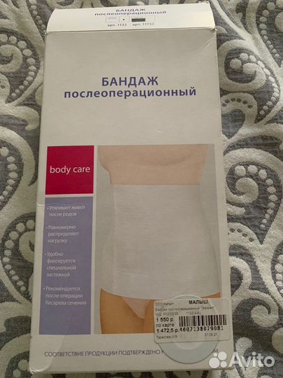 Бандаж послеоперационный