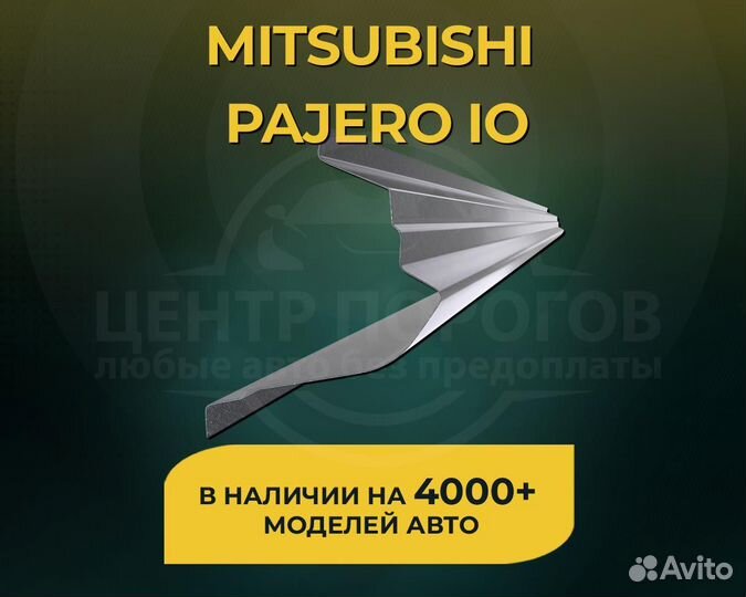 Mitsubishi Pajero IO пороги без предоплаты