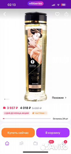 Shunga масло для тела