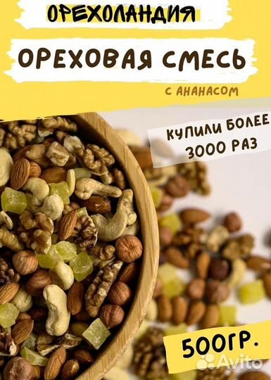 Ореховая смесь