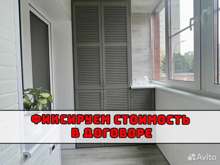 Балконы и лоджии под ключ / Остекление / Отделка