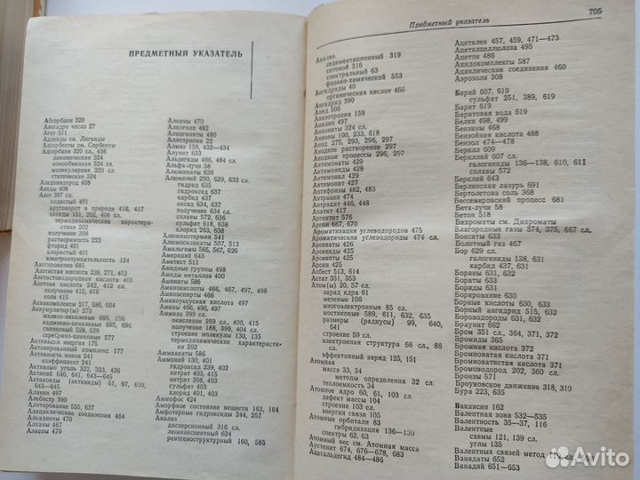 Учебное пособие по Химии (СССР)