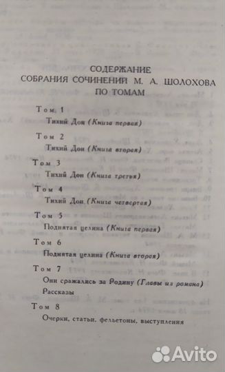 Михаил Шолохов. Собрание сочинений