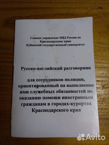 Русско-английский разговорник для сотрудников