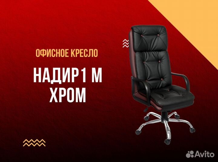 Офисное кресло. Доставка до двери