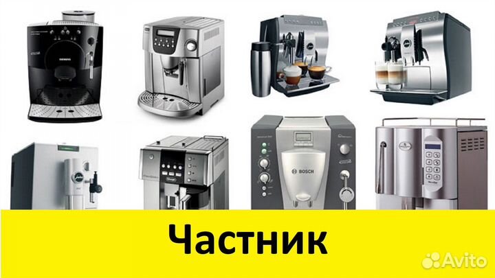 Ремонт кофемашин