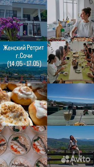 Женский ретрит