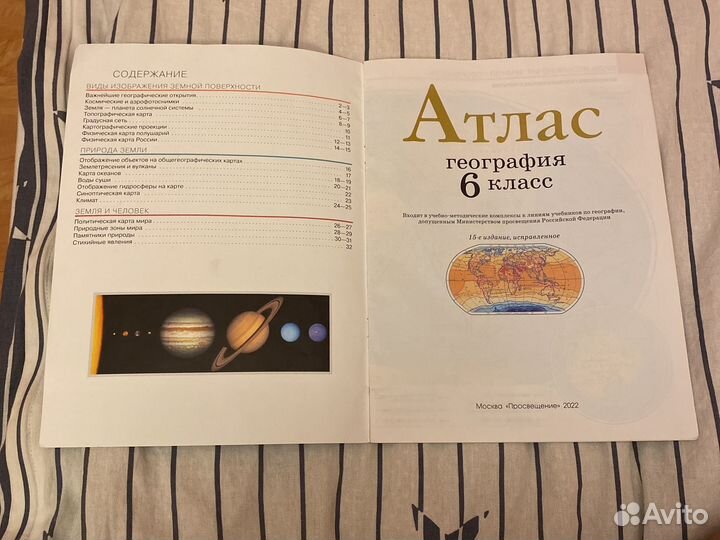 Атлас для 6 класса в отличном состаянии