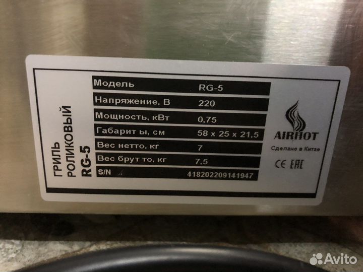 Роликовый гриль для сосисок