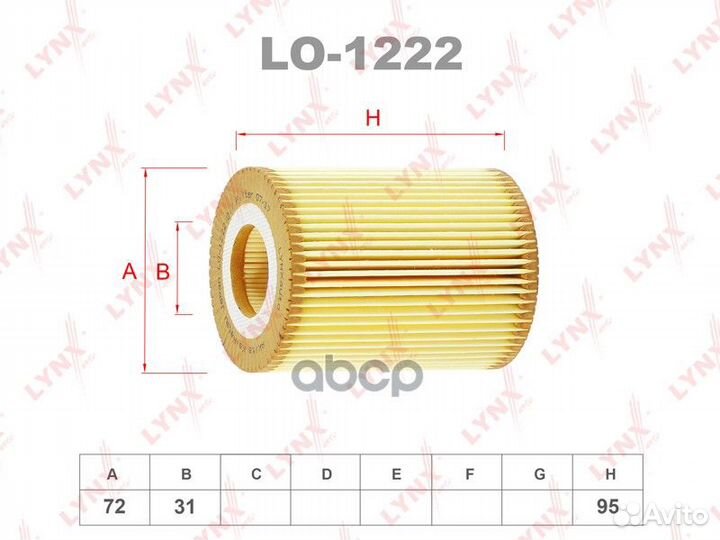 Фильтр масляный LO-1222 lynxauto