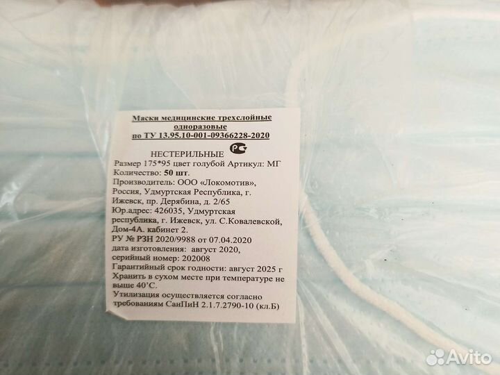 Маска одноразовая медицинская