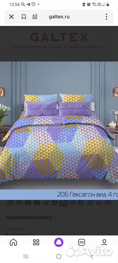 Постельное белье