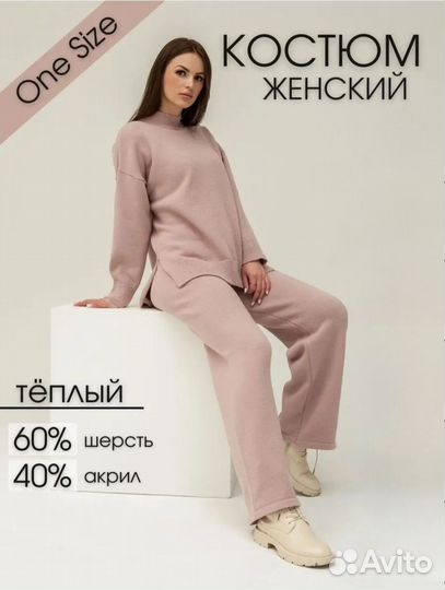 Костюм вязаный One Size