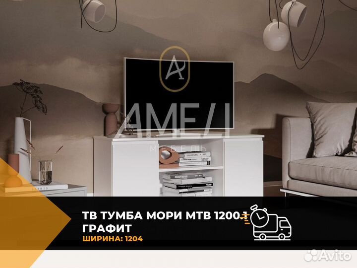 Тумба под тв, телевизор