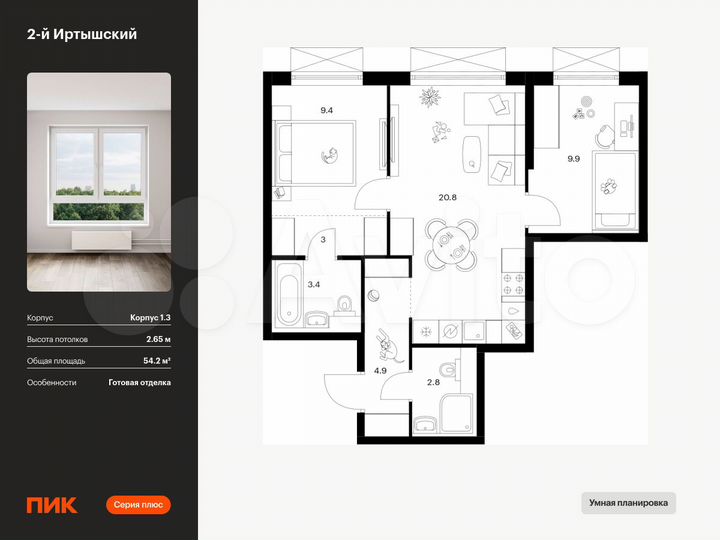 2-к. квартира, 54,2 м², 24/30 эт.