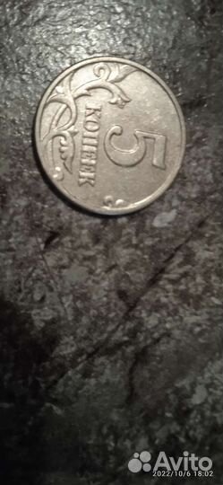 5 копеек 2003 год без знака монетного двора