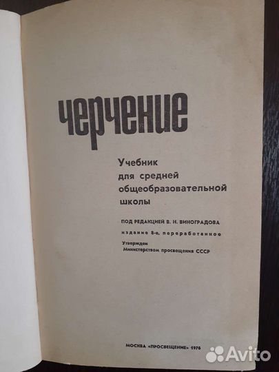 Учебники СССР