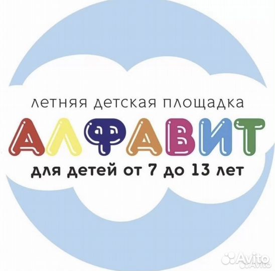 Летний лагерь