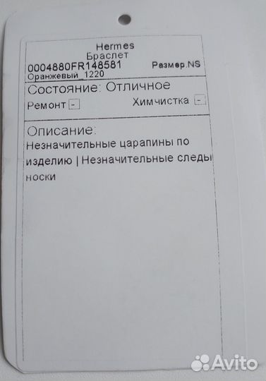 Браслет hermes paris