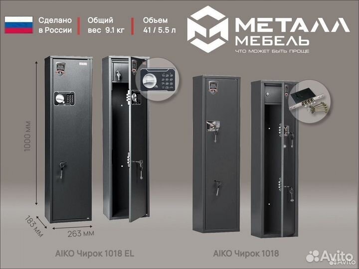 Сейфы оружейные в Томске