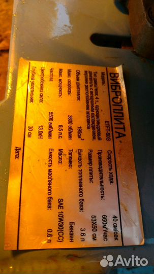 Виброплита аренда