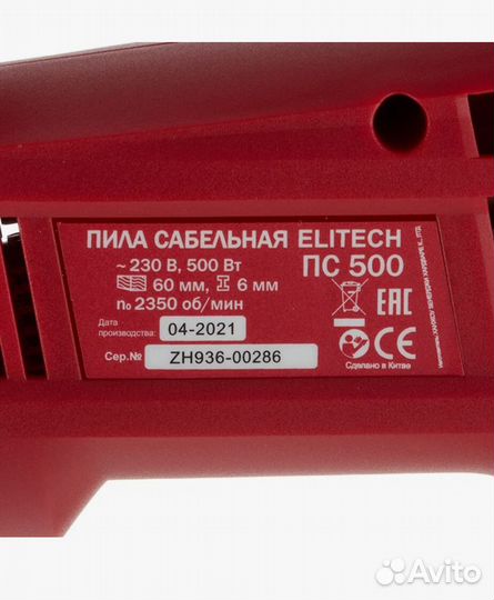 Пила сабельная пс-500 elitech