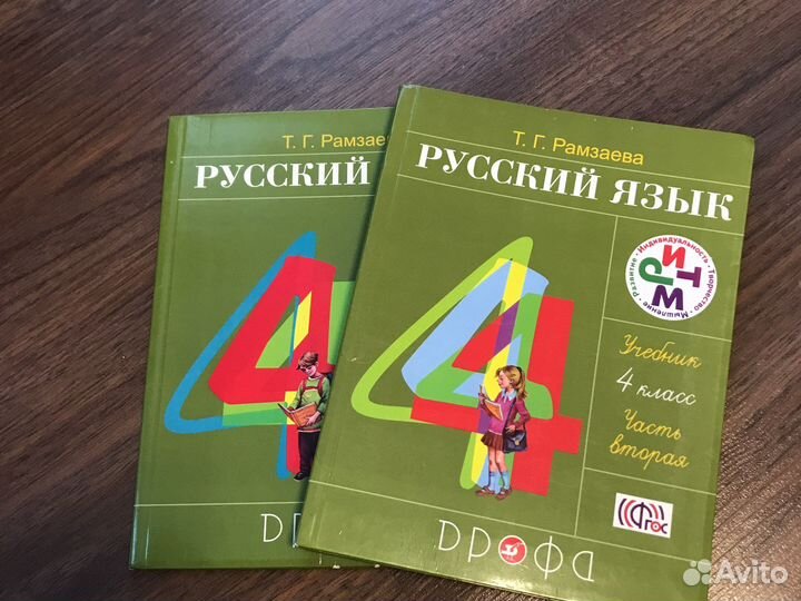 Русский язык учебник 4 класс