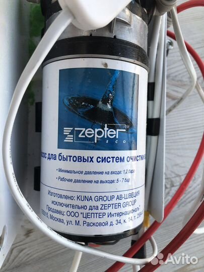 Система очистки воды zepter