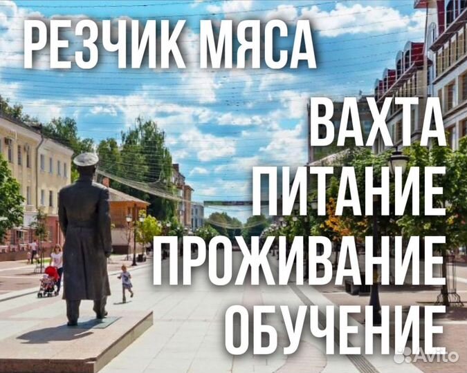 Резчик на мясное производство Брянск Вахта