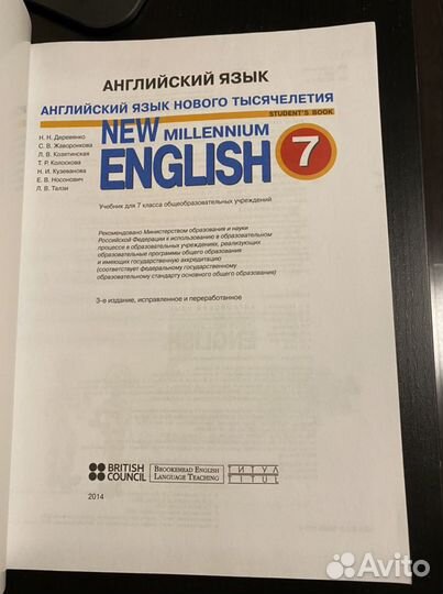 Английский язык 7 класс учебник /Деревянко