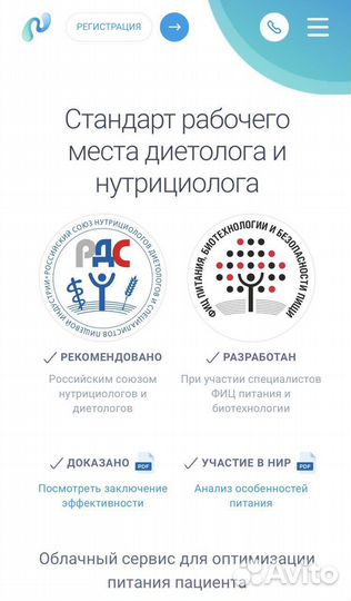 Нутрициология