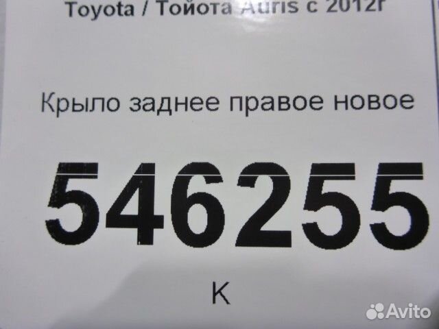 Крыло заднее правое Toyota Auris с 2012г