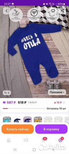 Детские вещи