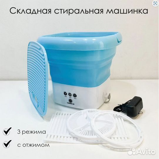 Складная стиральная машинка с центрифугой