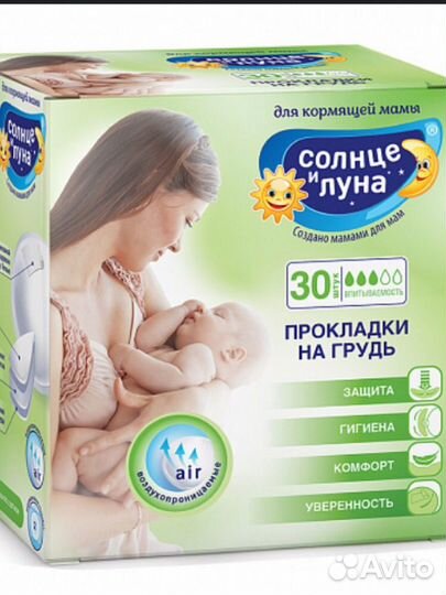 Прокладки на грудь