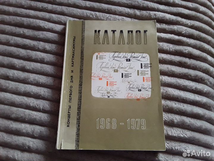 Каталог конвертов первого дня и др