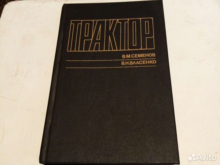 Книга Трактор