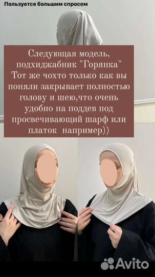 Хиджаб 