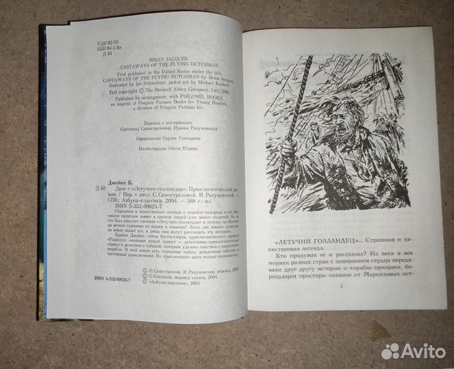 Двое с Летучего Голландца Брайан Джейкс 2004 год