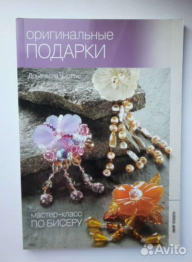 Книги по бисероплетению