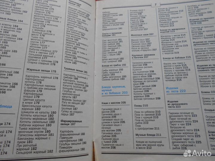 Книга о вкусной и здоровой пище 1993г