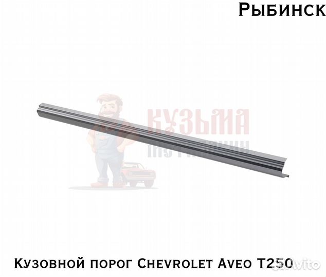 Кузовня Chevrolet Aveo T250 короба