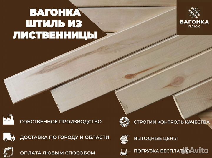 Вагонка штиль лиственница 14*85*2900 мм AB