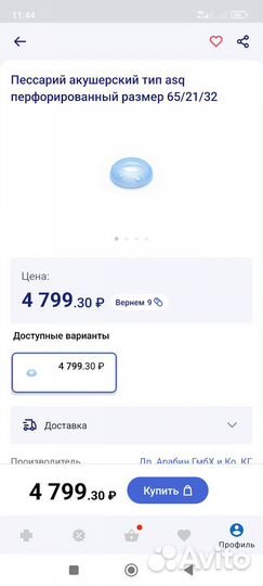 Акушерский пессарий