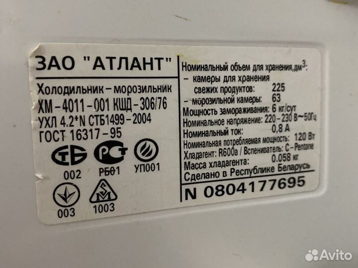 Холодильник Атлант бу